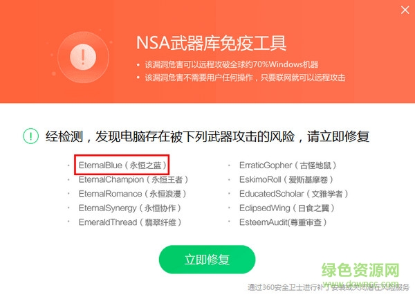 360 wannacry2.0修復(fù)補丁 官方版 0