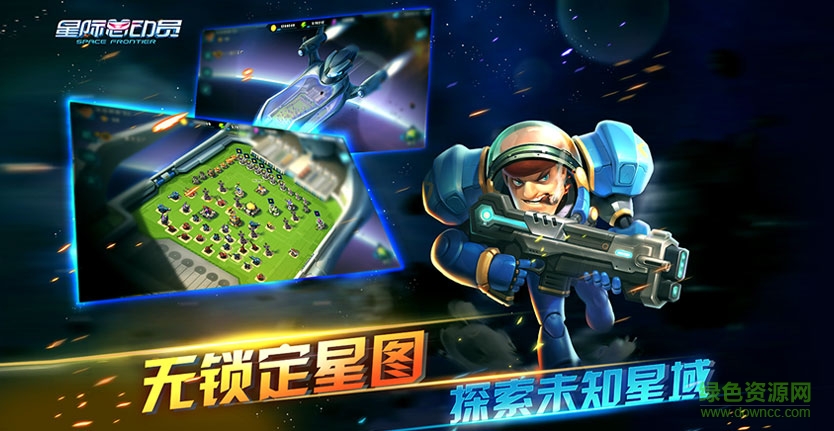 星際總動員游戲