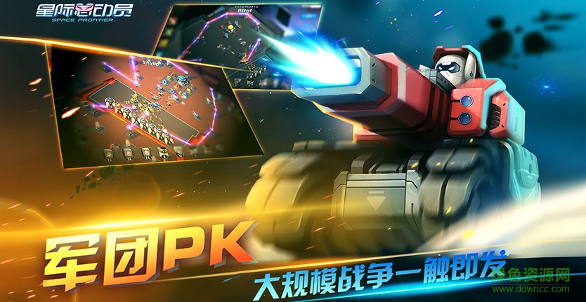 星際總動員手游