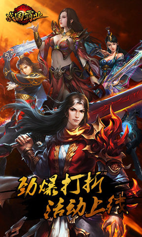 戰(zhàn)國霸業(yè)ios