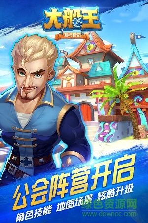 大船王之海怪日記手游