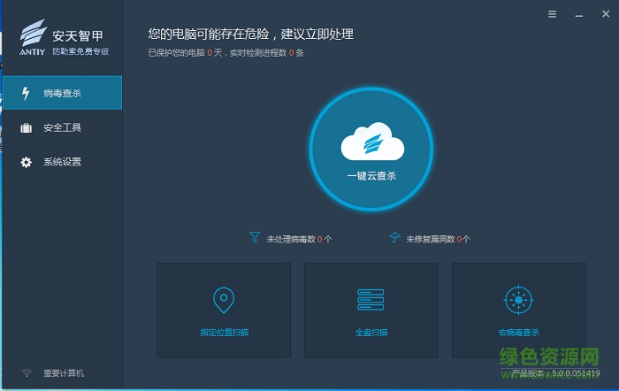 安天蠕蟲勒索軟件專殺工具 v1.7 免費版 0
