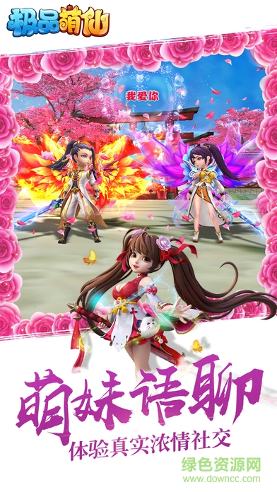 极品萌仙手机版