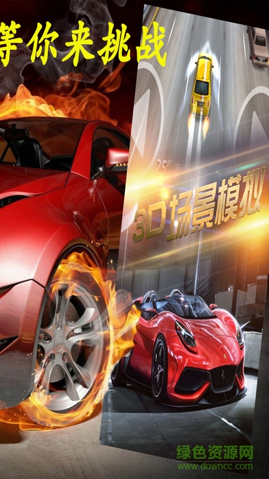 烈焰跑車(chē) v1.0 安卓版 0