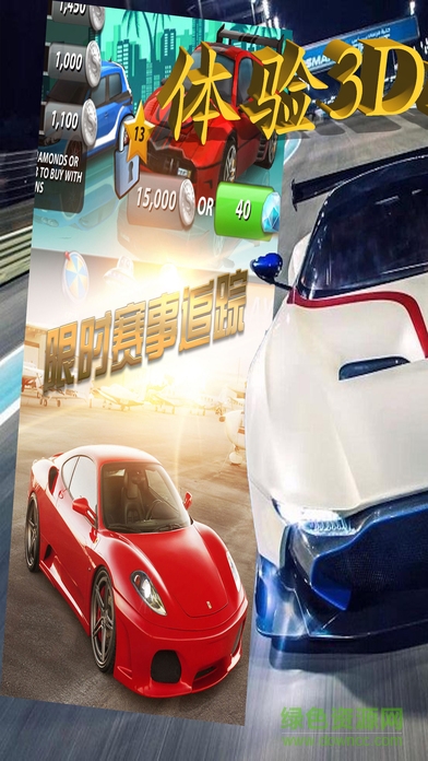 烈焰跑車(chē) v1.0 安卓版 1