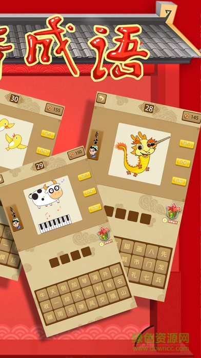 全民找成語(yǔ) v1.0.0 安卓版 0