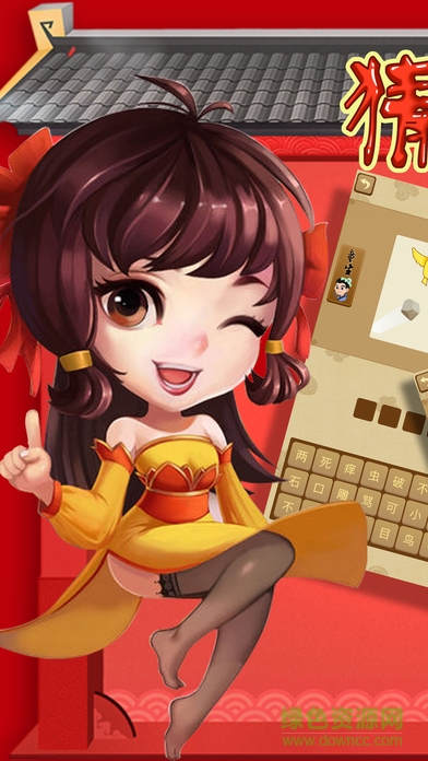 全民找成語(yǔ)安卓版