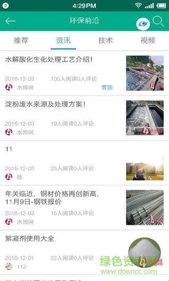 水博網(wǎng)手機(jī)版(水利資訊) v1.3.1 安卓版 2