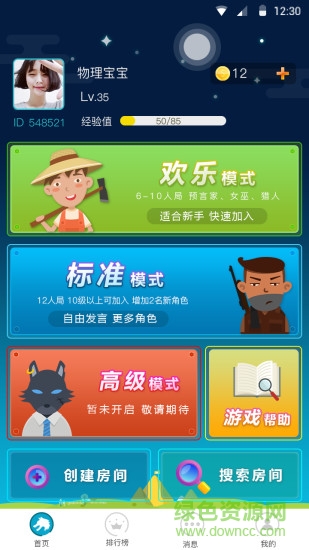 嗷嗚狼人殺 v1.0 安卓版 0