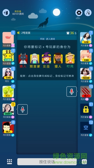 嗷嗚狼人殺 v1.0 安卓版 1