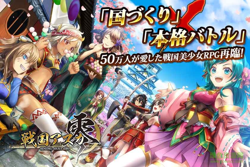 戰(zhàn)國明日香臺(tái)版手游 v3.5.0 安卓版 4