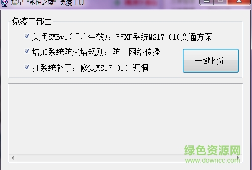 瑞星永恒之藍(lán)病毒防治免疫工具 v1.0 綠色版 for win10/xp 0
