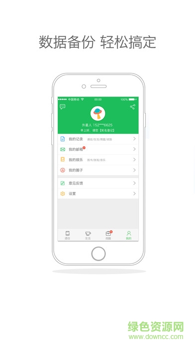 廣西移動和掌桂app蘋果版 v7.51 iphone版 1