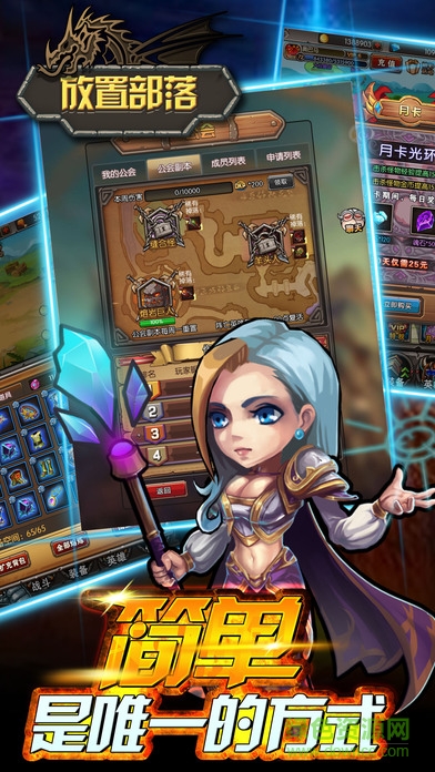 放置部落手游 v1.0 安卓版 0