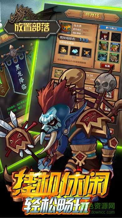 放置部落手游 v1.0 安卓版 1