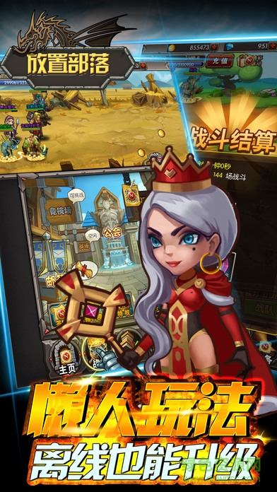 放置部落手游 v1.0 安卓版 2