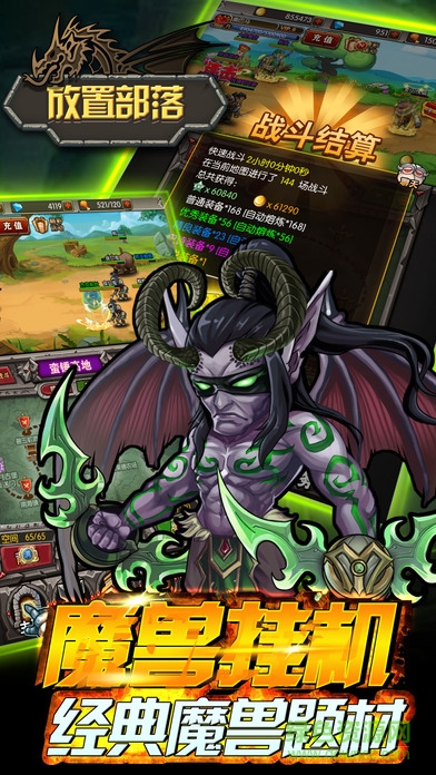 放置部落手游 v1.0 安卓版 3