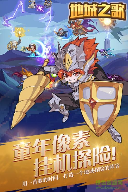 地城之歌手游 v1.0.2 安卓最新版 0