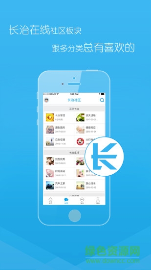 長治在線手機版 v1.1.28 官方安卓版 0