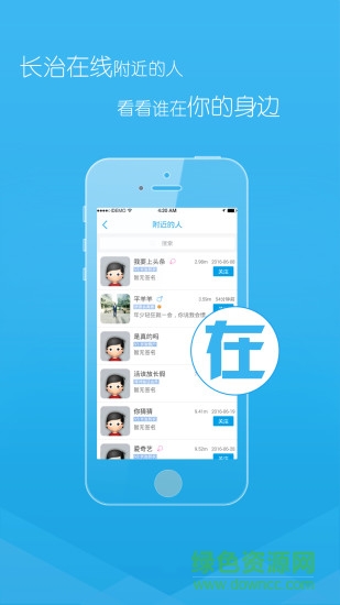 長治在線手機版 v1.1.28 官方安卓版 2