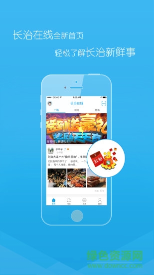 長治在線手機版 v1.1.28 官方安卓版 4