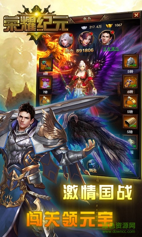 榮耀紀(jì)元h5手機(jī)版 v1.1.35 官方安卓版 1