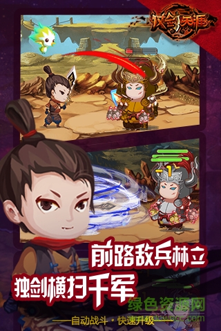 仗劍天涯h5游戲 v1.0.0 官方安卓版 0