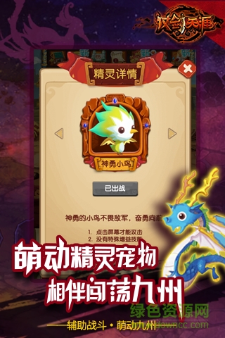 仗劍天涯h5游戲 v1.0.0 官方安卓版 1