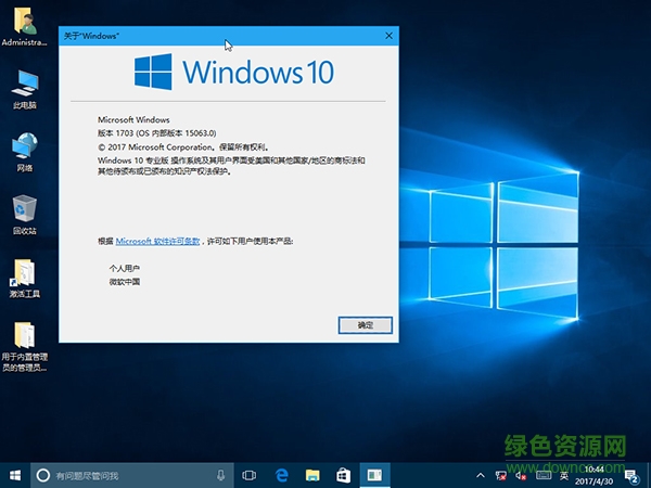 微軟原版win10 1703正式版 簡體中文版 0