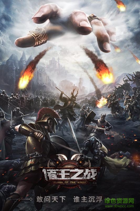 諸王之戰(zhàn)OL無限資源 v1.0 安卓修改版 0