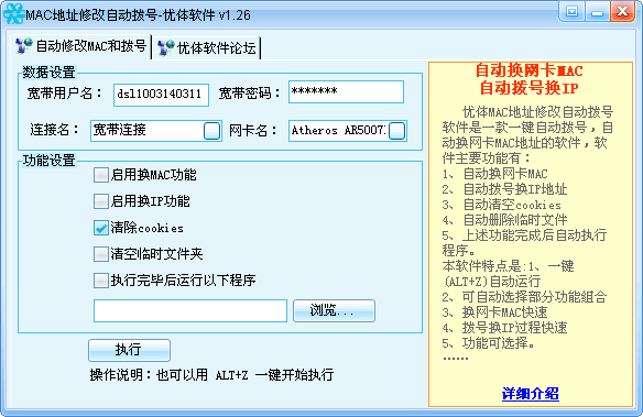 優(yōu)體MAC地址修改自動(dòng)撥號(hào)工具