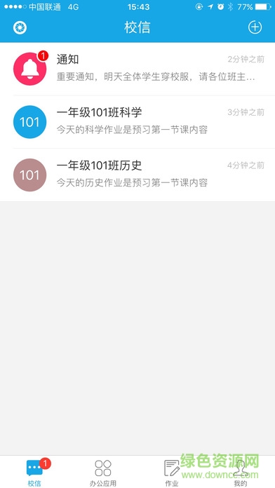 學(xué)之路手機客戶端 v1.5.0.1 安卓版 0