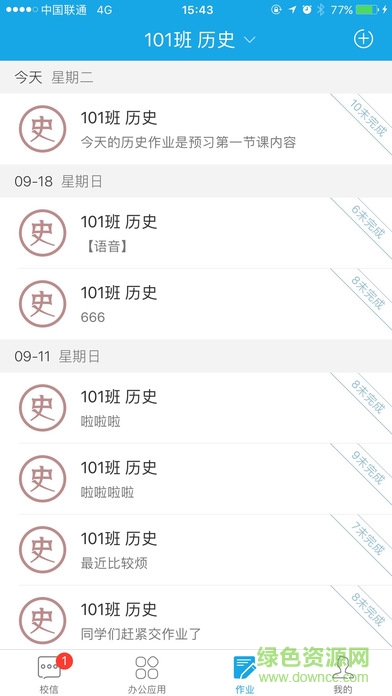 學(xué)之路手機客戶端 v1.5.0.1 安卓版 1