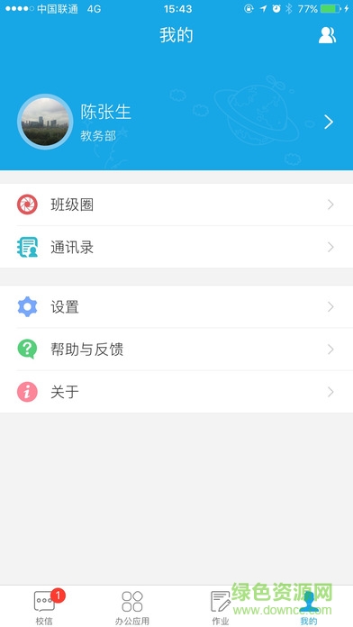 學(xué)之路手機客戶端 v1.5.0.1 安卓版 3