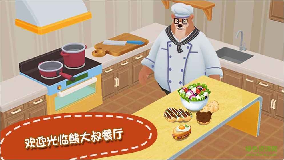 熊大叔餐廳游戲完整版 v1.0.1 安卓版 1