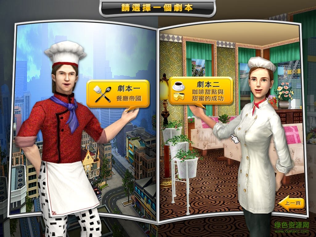 奇跡餐廳2中文版