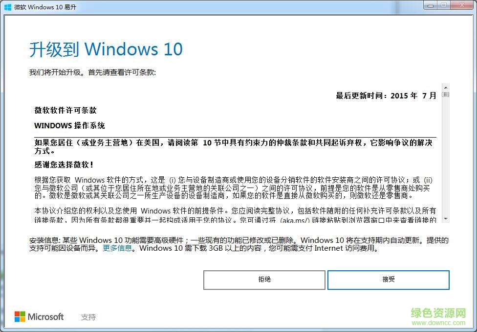 win10易升升級助手(win10更新升級軟件) v2017 官網專業(yè)版 0