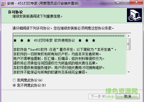 451打印專家(打印票據(jù)快遞單) v1.18 官方免費版 0