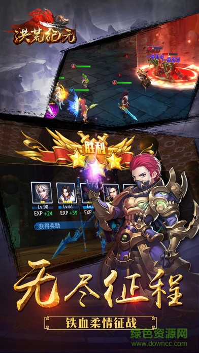 洪荒纪元官方版