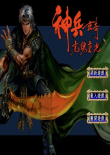 神兵玄奇漢化版