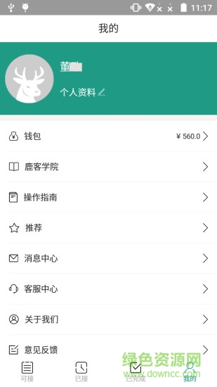 鹿客幫師傅版 v1.3.1 安卓版 1