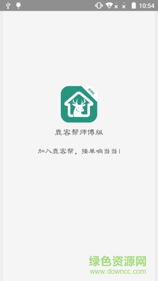 鹿客幫app