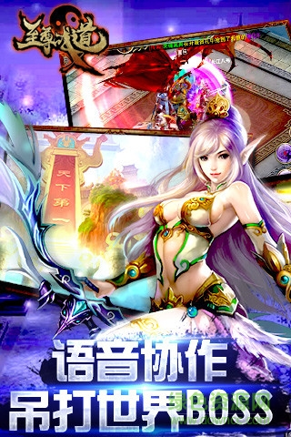 至尊戰(zhàn)道手游 v1.1.5.0 安卓最新版本 3