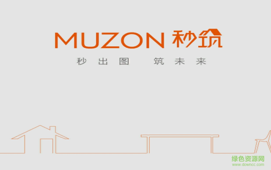 秒筑(家居設(shè)計(jì)軟件) v1.0.2 官方版 0