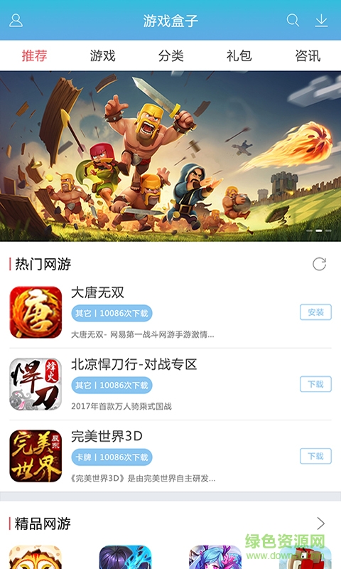 哩咕游戲盒app v1.0.0 安卓版 0