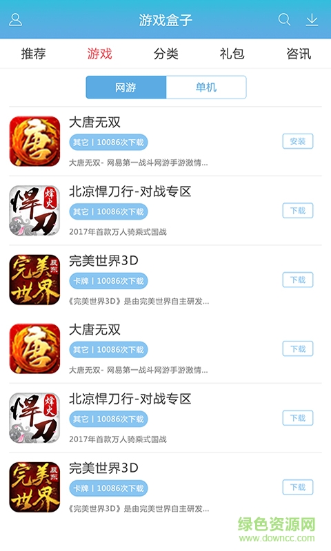 哩咕游戲盒app v1.0.0 安卓版 2