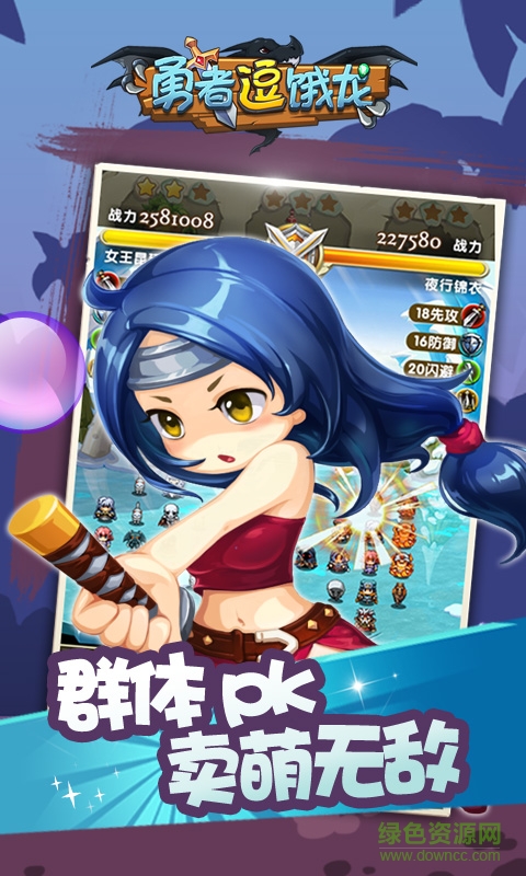 勇者逗饿龙bt版 勇者逗饿龙变态版