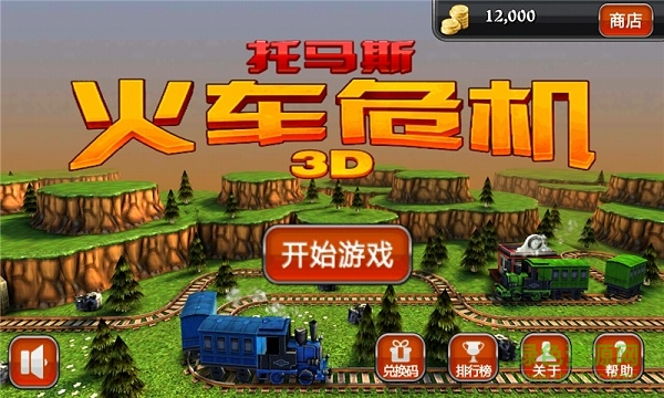 托馬斯火車(chē)危機(jī)3D v6.6.3 安卓版 0