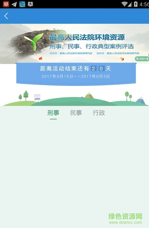 中國司法案例網(wǎng)手機客戶端 v2.0 安卓最新版 1