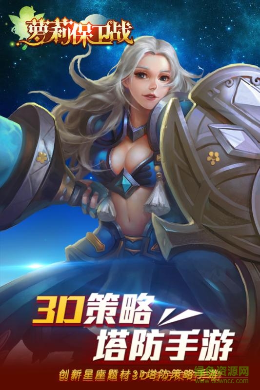 蘿莉保衛(wèi)戰(zhàn)變態(tài)版 v1.0.1 安卓版 0